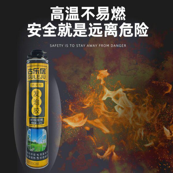 【古乐居】防火发泡胶耐高温发泡剂防水防火阻燃泡沫胶填缝剂B1级