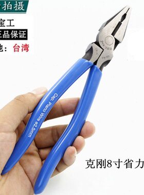 台湾宝工8寸9寸钢丝钳偏芯省力老虎钳剪钢丝电工钳PM-901-C平口钳