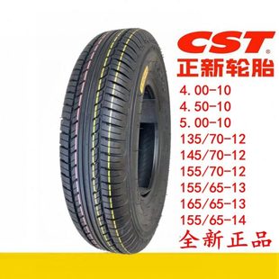 145 正新轮胎4.00 10真空胎135 5.00 70R12朝阳新能源电动车 4.50