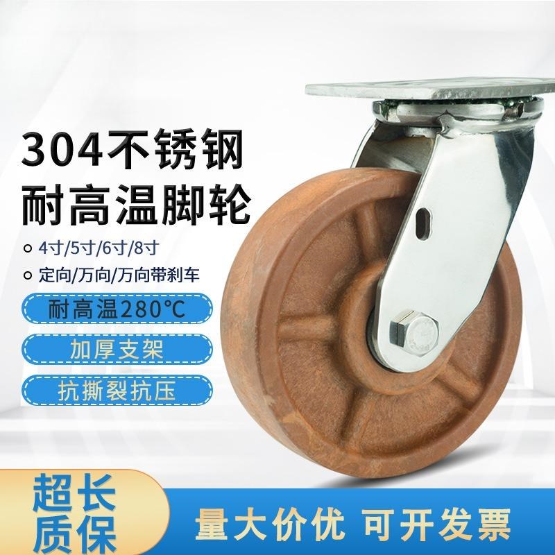 4寸5寸6寸8寸重型p不锈钢棕色玻纤电木耐300高温万向脚轮轱辘