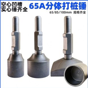 打桩锤筒65A打桩机头打木桩汽油镐打桩基果园桩基木架野外大电镐
