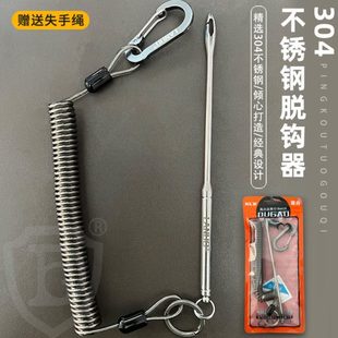 304不锈钢失手绳脱钩器多功能深口退钩器取钩器榴弹型解钩器摘钩