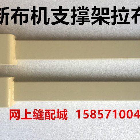 祺凯省布机拉布架裁剪拉布断布机乐江裁断机裁布机撑布架撑杆架子,生活电器,缝纫机配件,淘宝优惠券,粉丝福利购,淘宝优惠卷