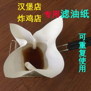 滤油纸袋食用油过滤纸袋商用汉堡店炸鸡店滤油车用家用厨房过滤纸