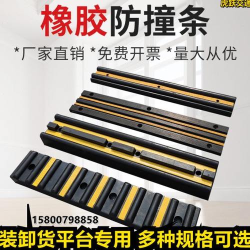 橡胶防撞条物流卸货平台专用反光防撞块码头桥墩缓冲保护船舶护舷