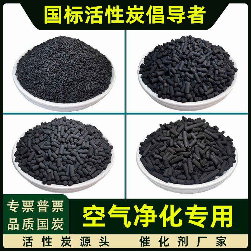 国标1000碘值家用空气净化除甲醛吸附油漆异味煤S质柱状活性炭颗