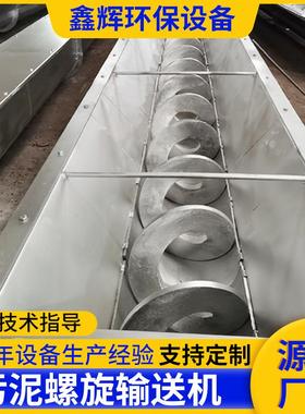 U型污泥螺旋输送机污泥矿砂输送设备绞龙上料机提升机螺旋输送机