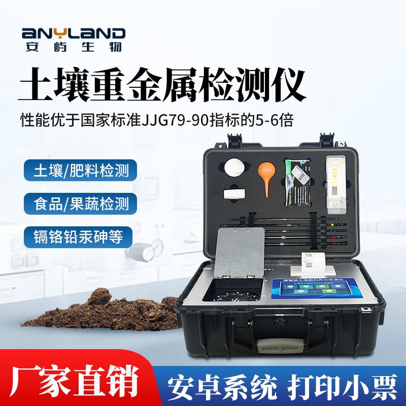 土壤重金属检测仪铅镉土壤重金属快速检测仪 ZSA土壤重金属测定仪