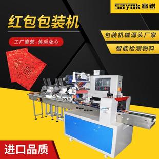 赛诺全自动包装机器红包枕式包装机械自动发卡游戏卡牌设备厂家