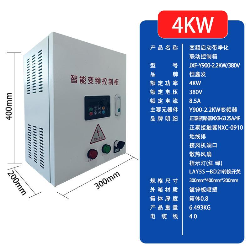 厨房风机智能变频控制箱4KW配电箱水泵厨房排烟风机控制柜厂家