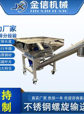螺旋输送机上料机u型提升机农食品塑料颗粒粉末蛟龙不锈钢输送机