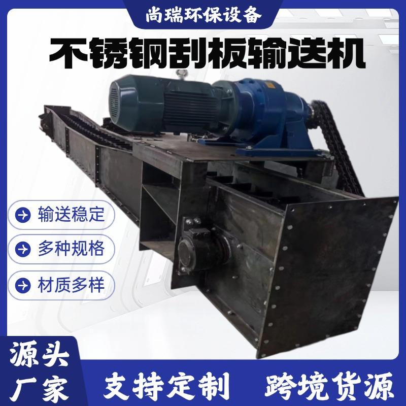 倾斜板链爬坡机水平输送粉料FU410刮板输送机不锈钢MS埋刮板机