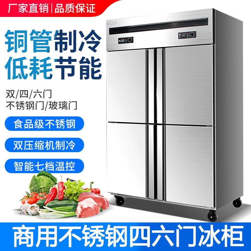 四门冰箱商用冷藏冷冻厨房保鲜柜六开门冷柜不锈钢立式冰柜大容量