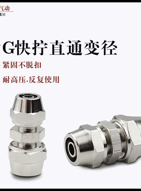 厂家 PG直通变径6-4/8-6/10-6/10-8/12-8/12-10全铜镀镍快拧接头