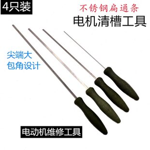 电机维修工具 不锈钢通条电动机维修下线工具扁通条通针 电机配件