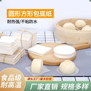 厂家直供包底纸蒸包子馒头不粘纸垫圆形蒸笼纸烘培点心防油纸