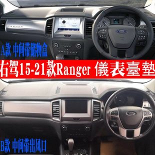 右軑RANGER中控避光墊右驾小猛禽儀表臺墊 21款