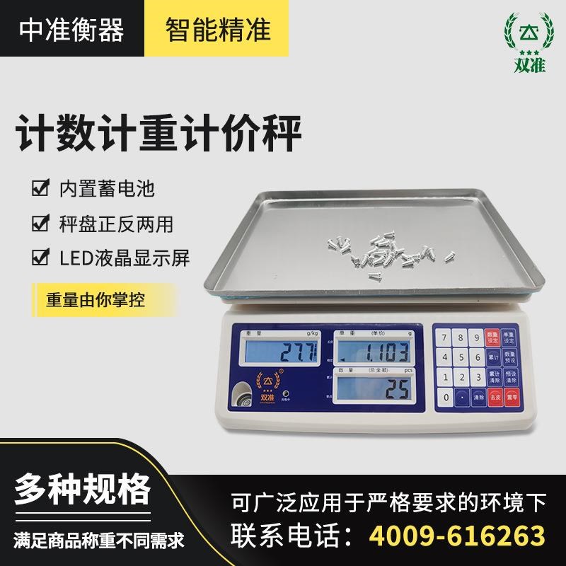 电子秤高精度计数秤30kg点数称0y.1g3kg精准7.5kg电子计数称工业