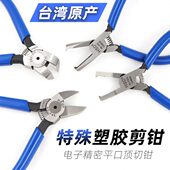 台湾45度塑胶水口直角钳HS 211A异形F55 F90度平口顶切钳斜口钳MA