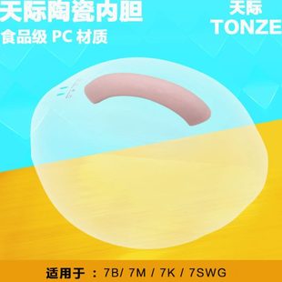 W17M 7SWG 天际隔水炖锅盅BB煲塑料配件盖子DDZ DGJ