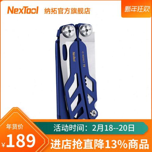Nextool纳拓多功能钳子足球定制版彩色户外钳折叠组合工具