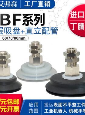 AFS艾弗森 机械手真空吸盘PBF-60/70/80-N金具吸盘组件气动配件