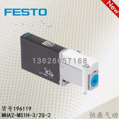 FESTO 费斯托电磁阀 196119 MHA2-MS1H-3/2G-2 全新销售