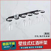 雅黑免打孔打孔红酒杯架家用悬酒杯挂架高脚杯架倒挂酒杯架收纳架