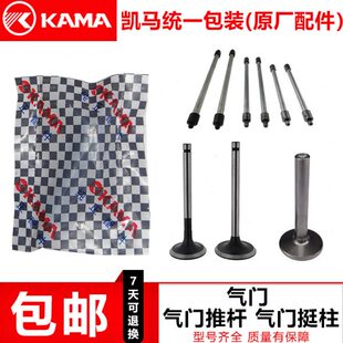 170F173F178F186FA188F排气门 凯马微耕机进气门挺柱推杆原厂配件