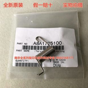 308定影盖板弹簧 306震旦AD268 原装 复印机配件适用美能达B266