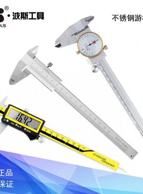 波斯工具不锈钢数显带表游标卡尺 BS158150 162200 162150 161150