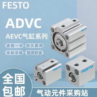 FESTO短行程气缸ADVC/AEVC-10-12-15-20-25-5-32-40-63-A-I-P-A