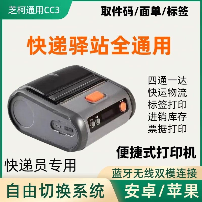 K31便携打印机快递物流打印C便携热敏标签电子面单通用快递