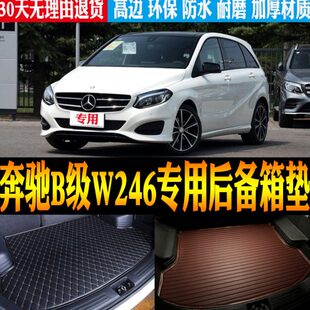 改装 奔驰B级W246专用防水后备箱尾箱垫子 18款