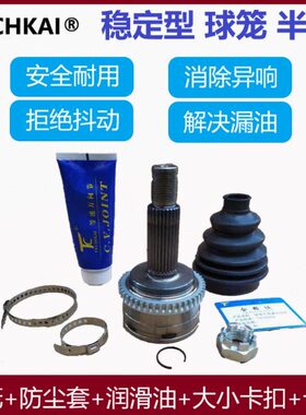 长城M4/M2/M1嘉誉H2/H7/H9酷熊迷你精灵外球笼内球笼左右半轴总成