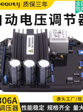 KF306A调压板 康富三波无刷发电机自动电压调节器 励磁稳压板配件
