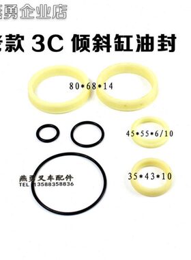 叉车老款3吨款3C倾斜油封 倾斜缸油封 倾斜缸修理包 油缸密封件