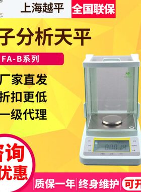 上海越平FA504B/1604B电子分析天平实验室千分之一电子秤