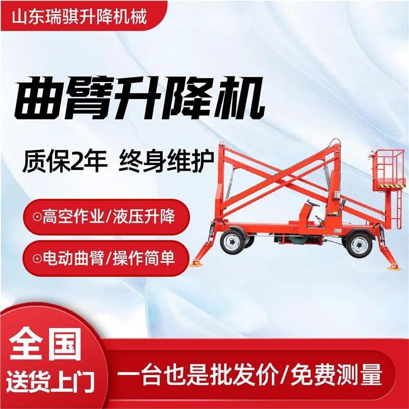 曲臂升降机高f空作业平台旋转电动曲臂作业升降车自行曲臂式升降