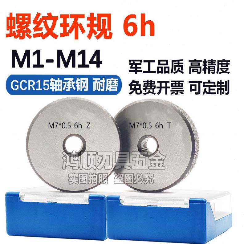 6h螺纹环规6h通止规外牙塞规M1.2M1.5M1.4M1.6M1.7M1.8M3M2.5M3.5