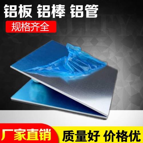 7075-2A12-LY12-6061-5083-7A04-LC4-铝板-铝板-铝板铝棒免费切割