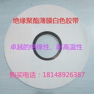 环形变压器黑色白色绝缘胶带 胶纸 绝缘纸 0.05X12MM 胶带无粘性