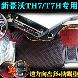 豪沃TH7专用脚垫自动挡货车内饰用品 重汽豪沃TH7全包围脚垫新款