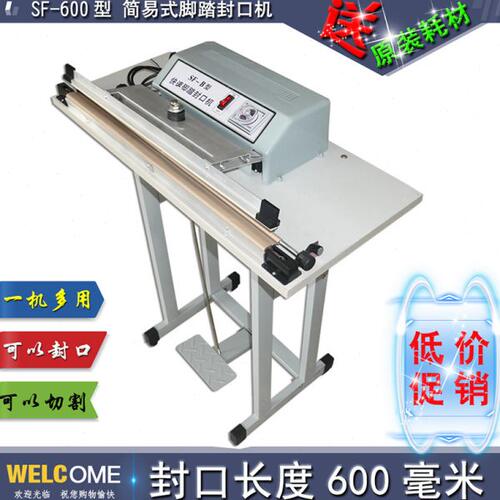 SF-B600型、简易型脚踏封口机、脚踩切袋机、收缩膜切割机塑封机