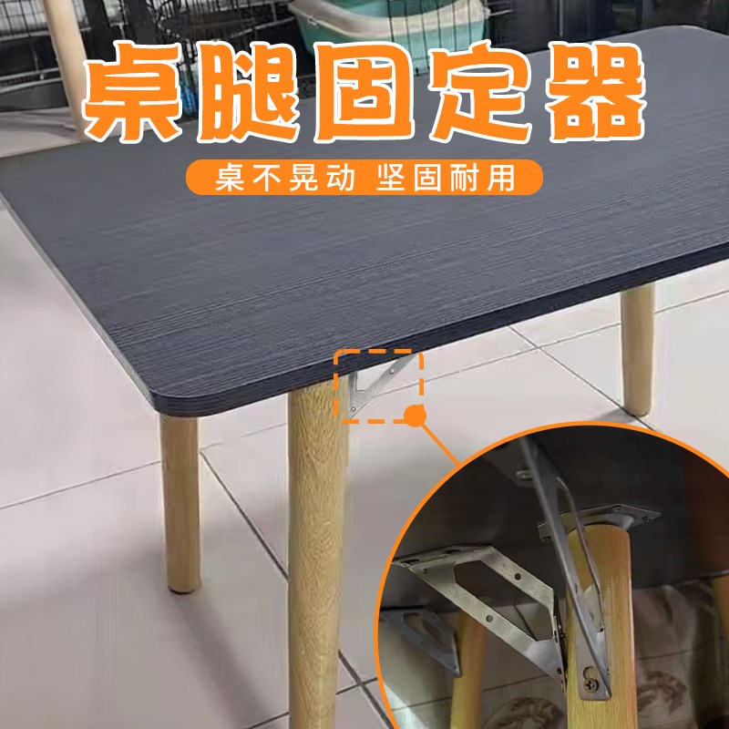 桌子固定器防晃动桌腿加厚不y锈钢三角支架层板托直角角钢牀家俱