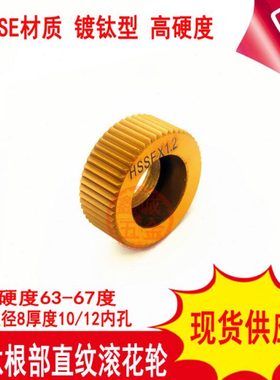 沉头孔直纹滚花轮AAP0.60.81.01.21.5MM20*8*10/12根部直纹滚花轮