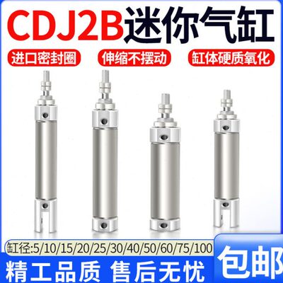 迷你气缸小型微型气动CDJ2B/D/PB10/16-5-10-15-20-25-30-50-100B