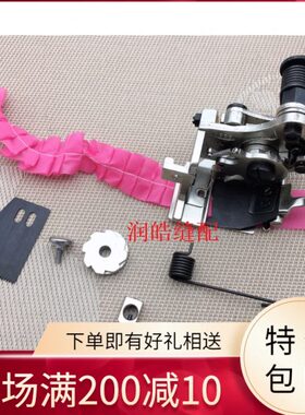 缝纫机A900打褶皱器平车打皱压脚 四针一褶八针一褶打皱器优质