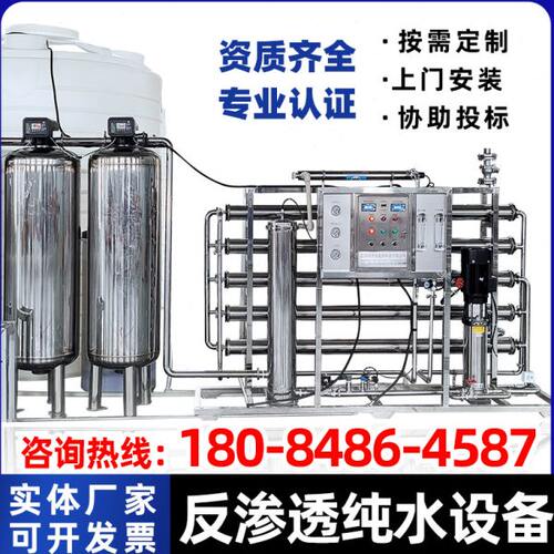 定制大型去离子水机双级RO反渗透纯净水设备工业超纯水处理净水器