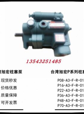 台湾旭宏油泵P08/P22/P36/P46/P70-A1/A2/A3柱塞泵P16-A3-FR-01